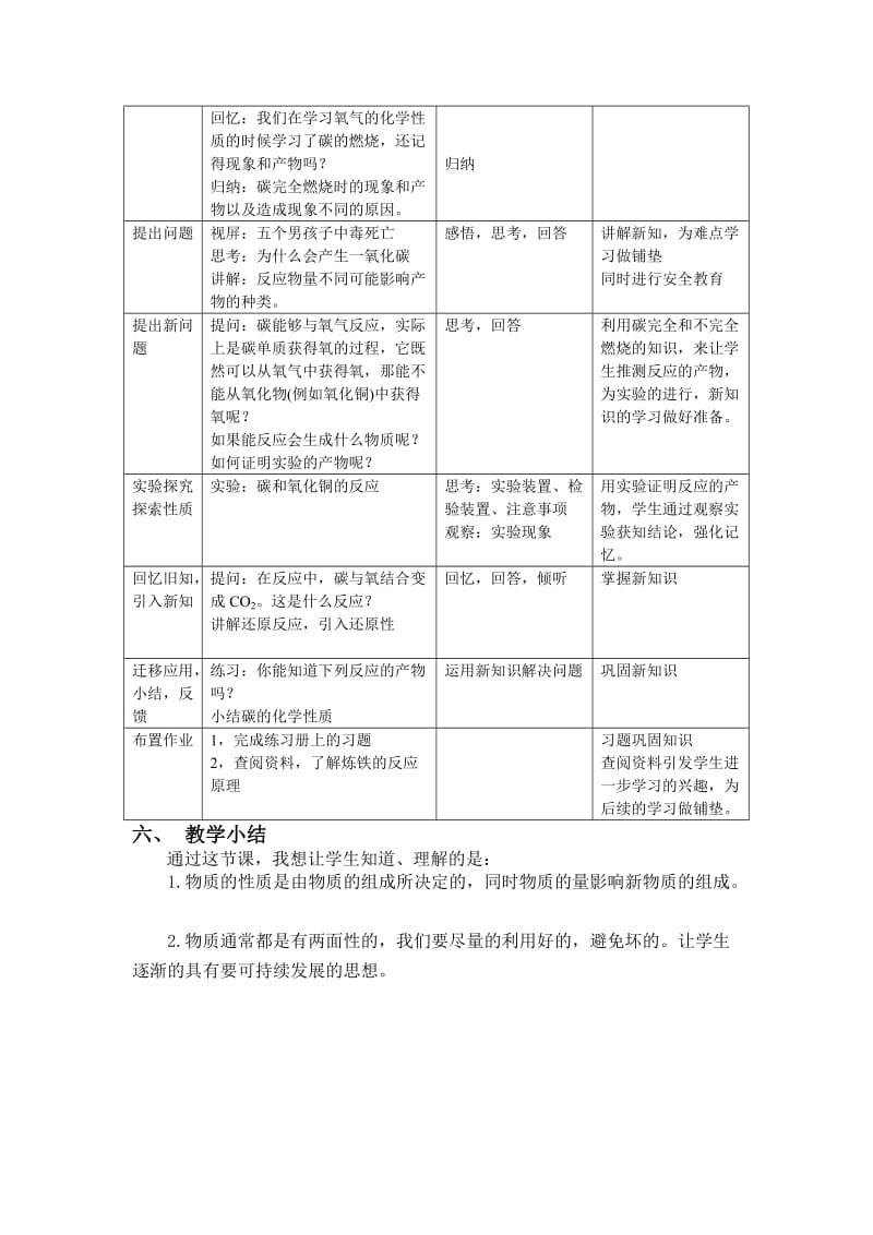 渗透核心观念体现学习的真谛.doc_第3页