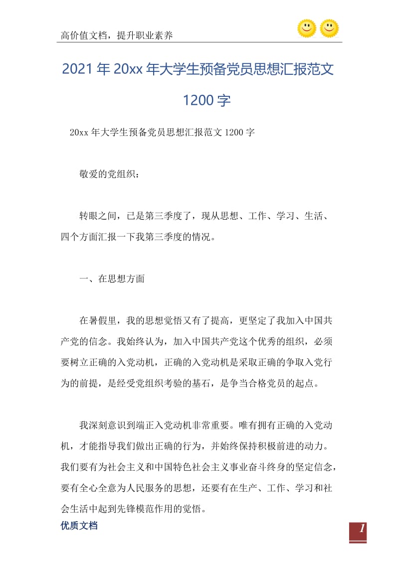 2021年20xx年大学生预备党员思想汇报范文1200字.doc_第2页