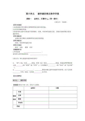 第六单元碳和碳的氧化物1.doc