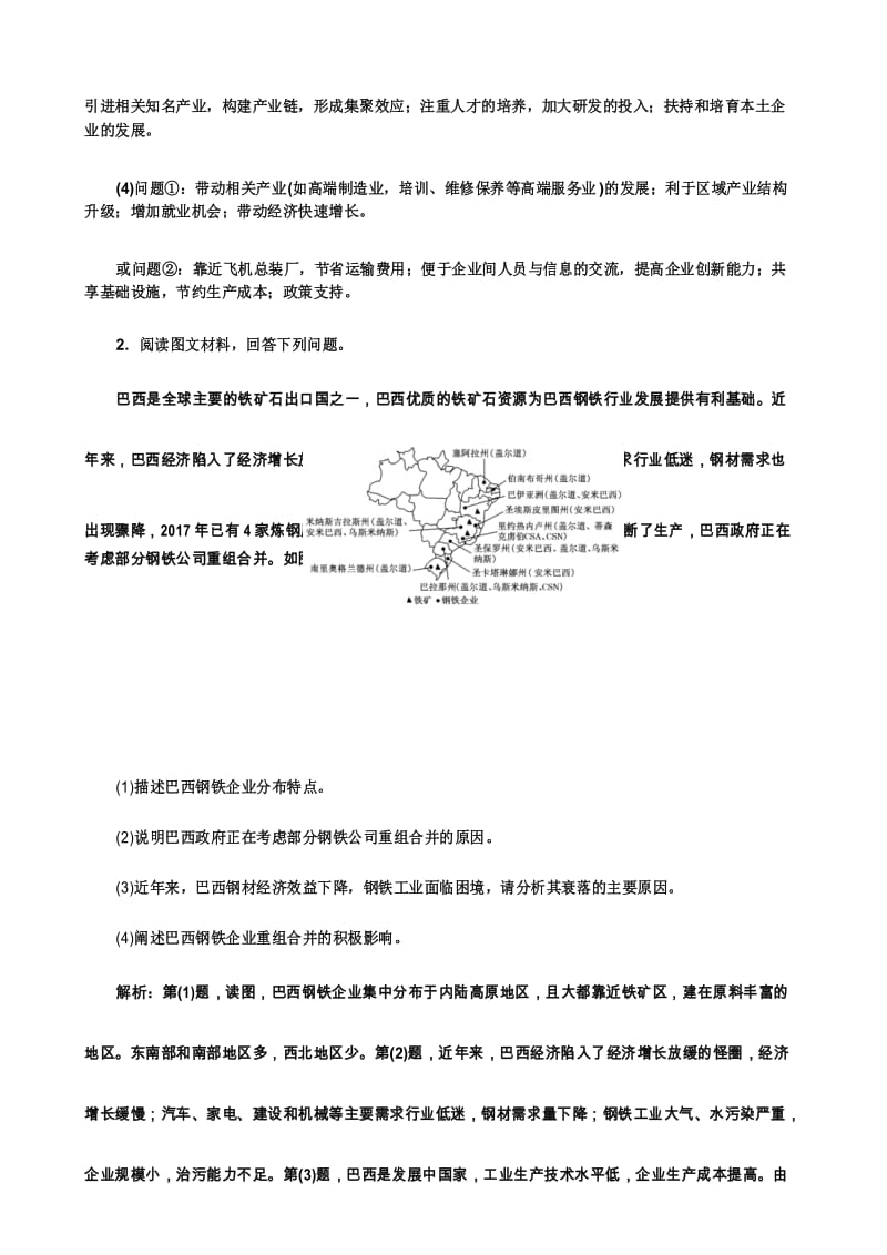 最新高考地理通用版二轮复习练习：第二部分_“工业可持续发展”专题检测.docx_第3页