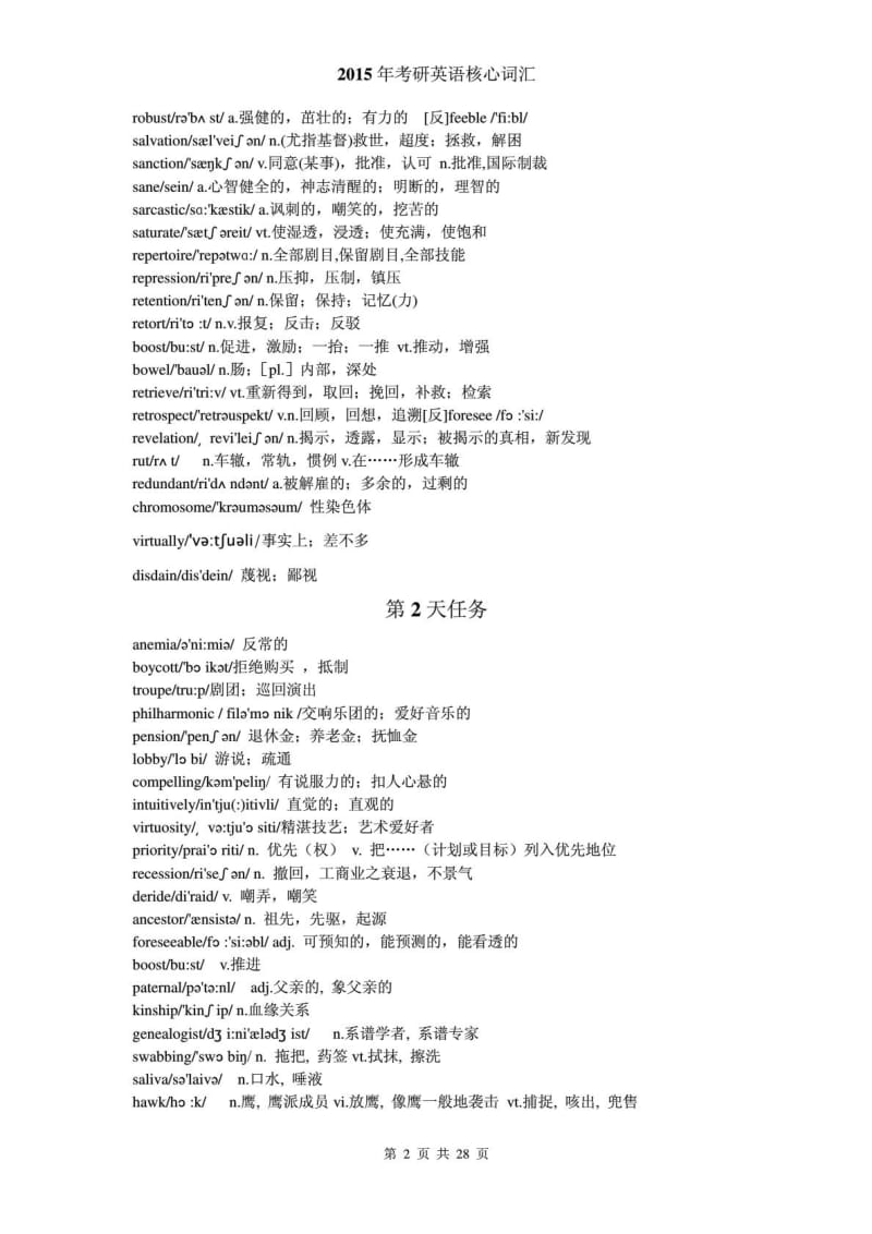 吴耀武研究生考试核心词汇[宝典].doc_第3页