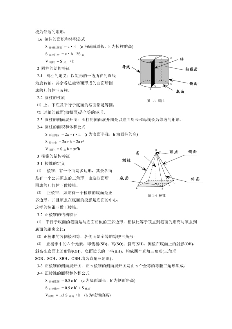 高中数学立体几何知识点复习总结298121787.doc_第2页