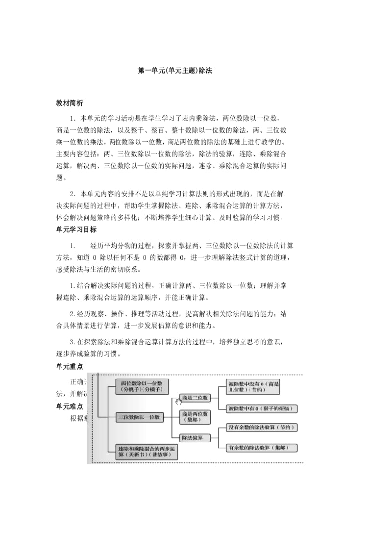 最新北师大版三年级下册数学全册教案设计含教学反思.docx_第1页