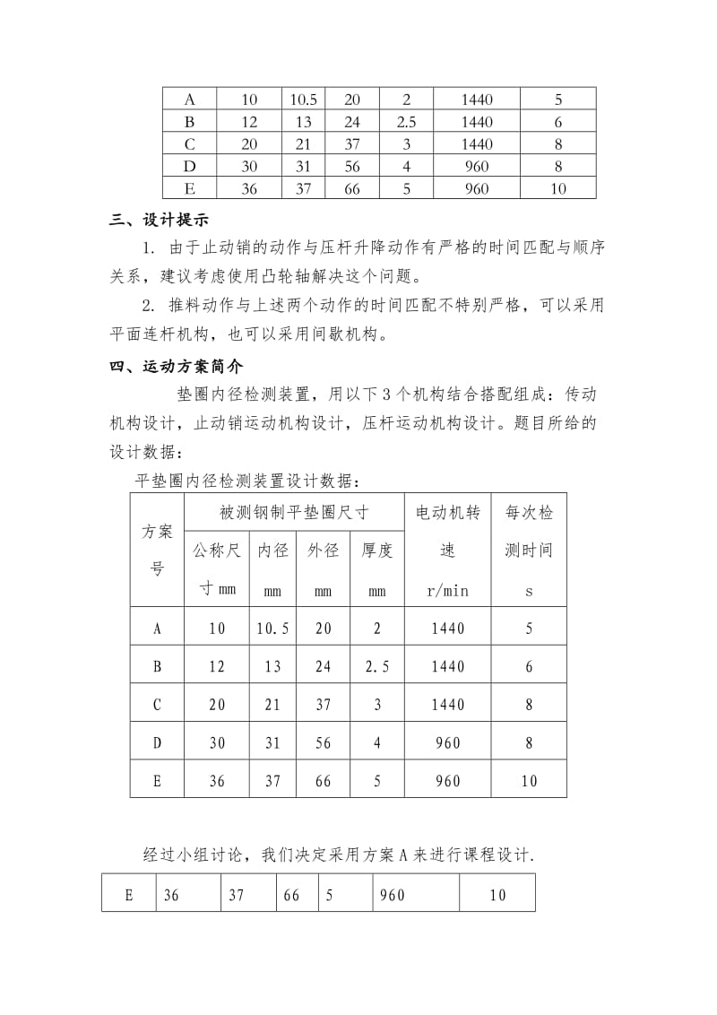 垫圈内径检测装置课设.doc_第3页