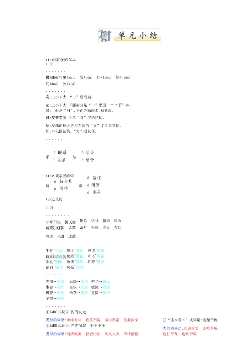 新人教部编版小学五年级语文上册单元知识小结第5单元小结.docx_第1页