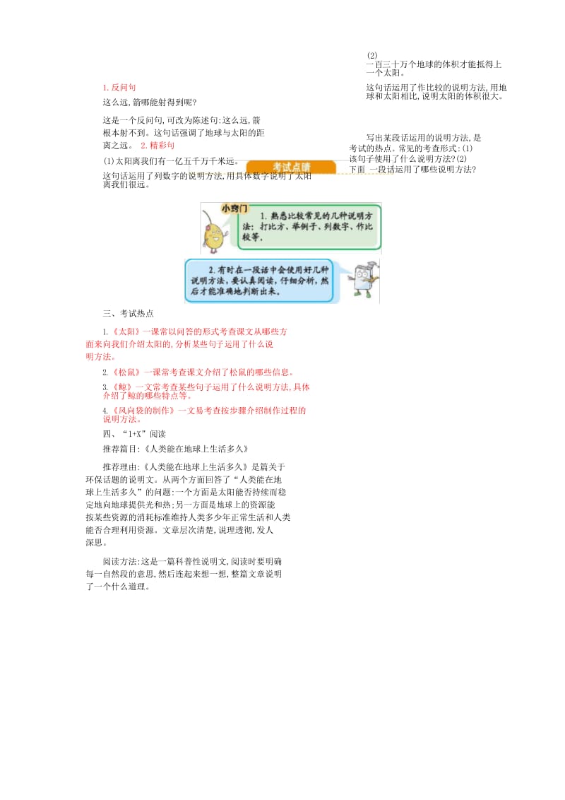 新人教部编版小学五年级语文上册单元知识小结第5单元小结.docx_第3页