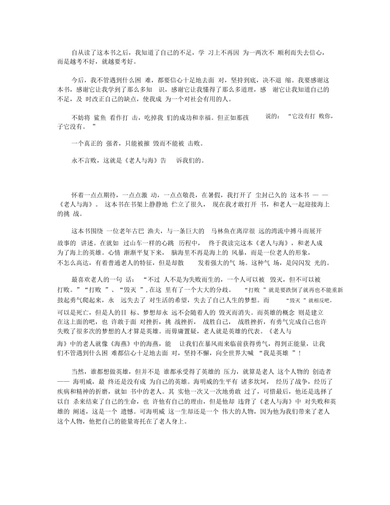 《老人与海》读后感范文大全五篇1000字.docx_第2页