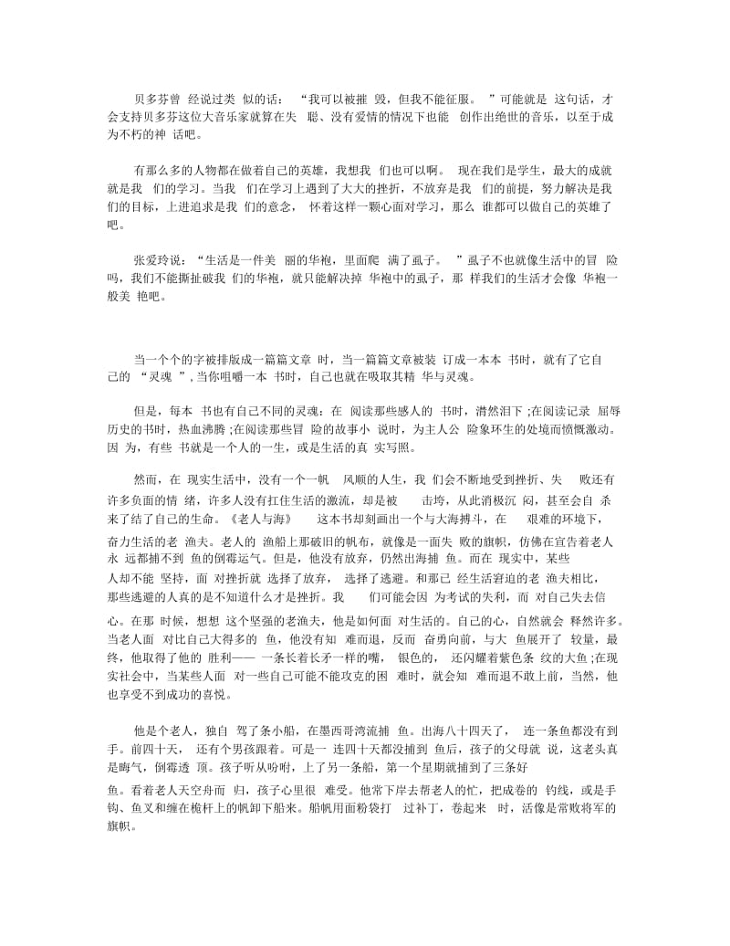 《老人与海》读后感范文大全五篇1000字.docx_第3页