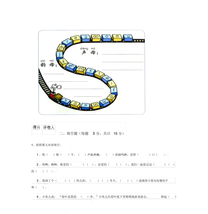 一年级语文(上册)期中考试试卷浙教版(I卷)(附解析).docx_第3页