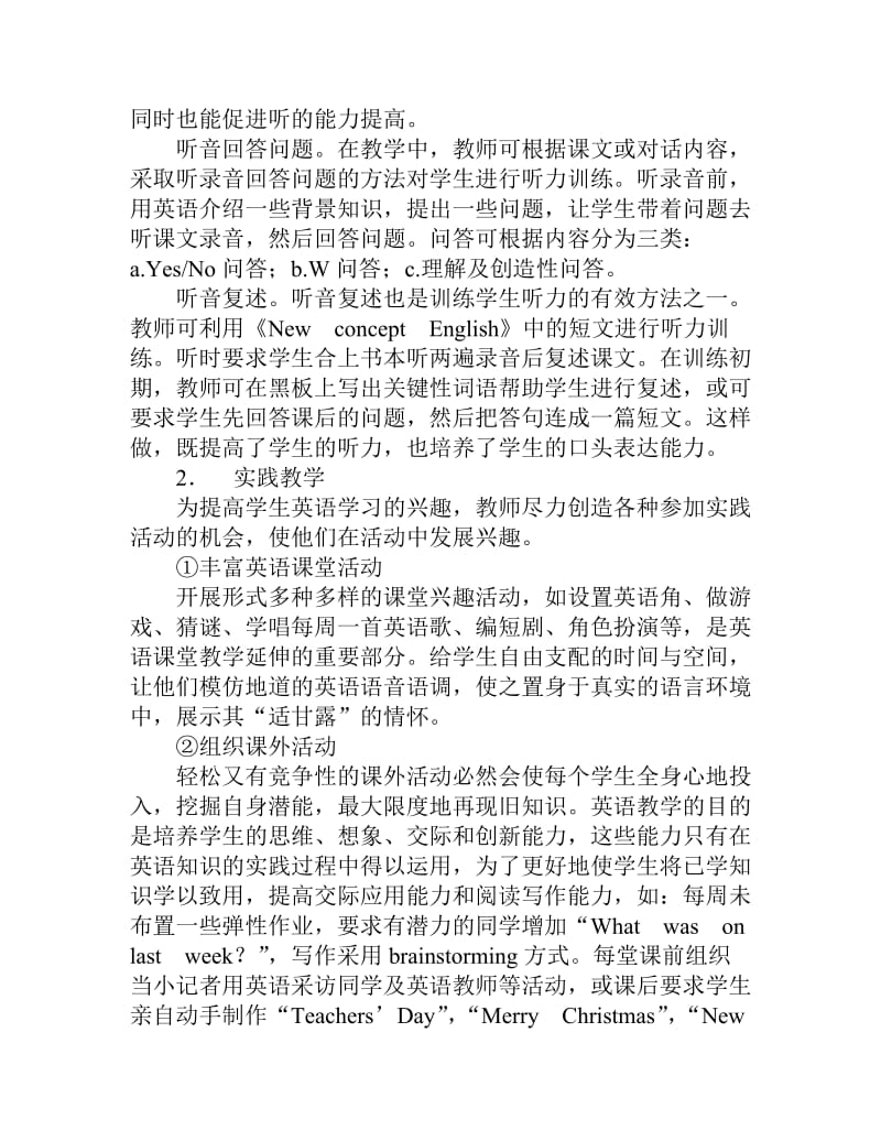 如何提高中学生的英语听说能力.doc_第2页