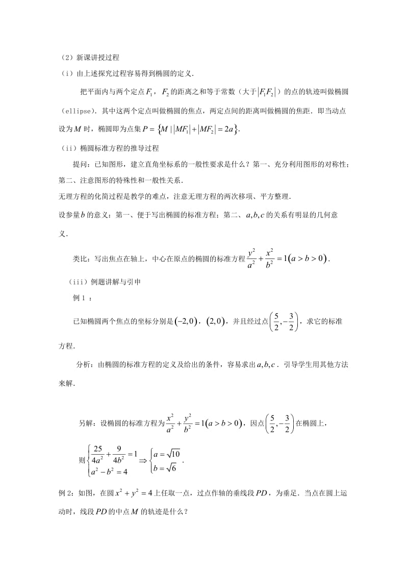 高二数学教案：第二章 圆锥曲线与方程 2.2~02《椭圆及其标准方程》（人教A版选修2-1）.doc_第2页