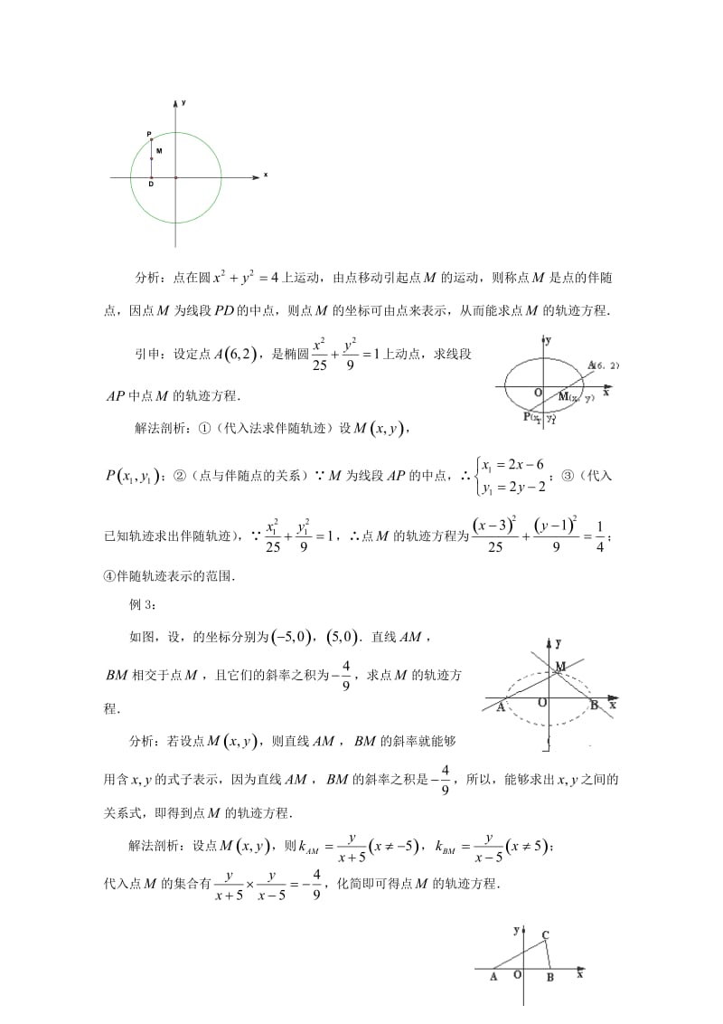 高二数学教案：第二章 圆锥曲线与方程 2.2~02《椭圆及其标准方程》（人教A版选修2-1）.doc_第3页