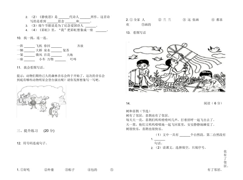 一年级下学期小学语文期中真题模拟试卷DN5.docx_第2页