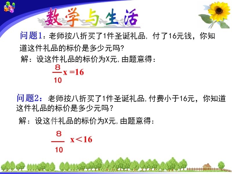 不等式及其解集 (2).ppt_第2页