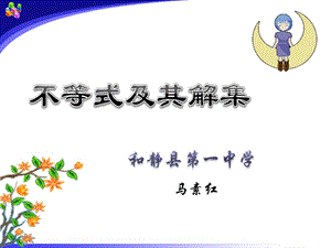 不等式及其解集 (2).ppt