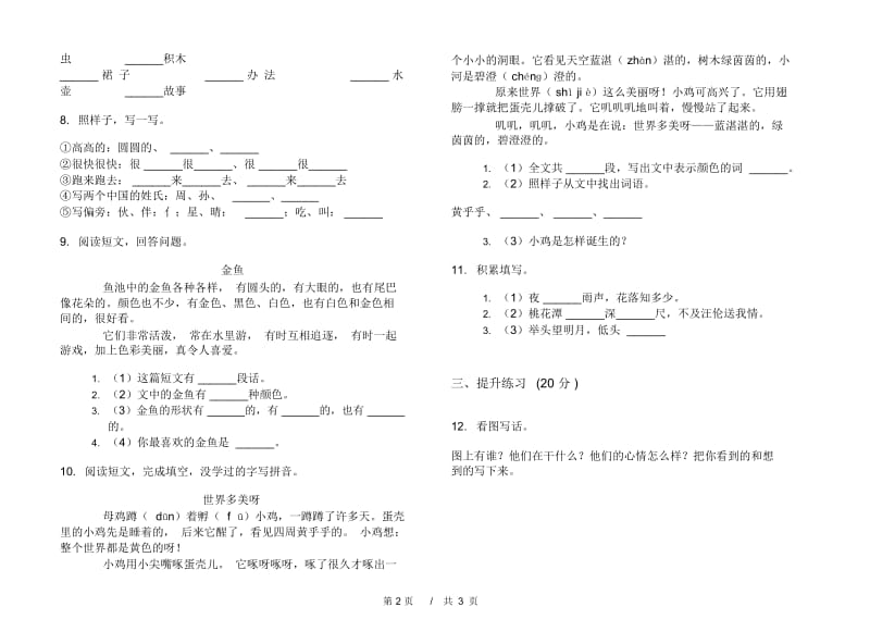 一年级下学期小学语文期中真题模拟试卷FS5.docx_第3页