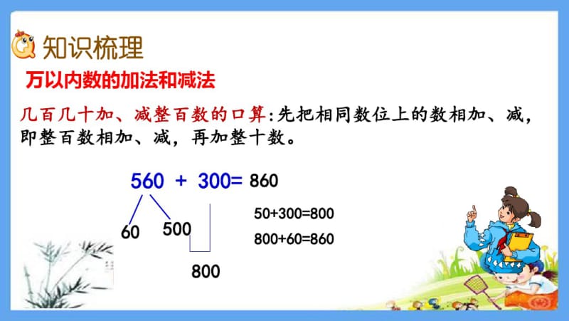 最新课改版二年级数学下册《11.3总复习-万以内的加减、解决问题》精品PPT优质课件.pdf_第3页