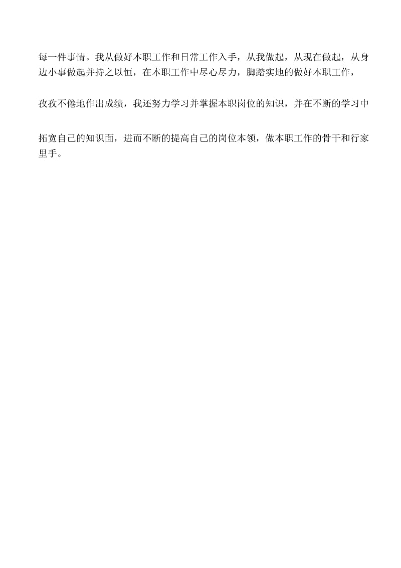 建筑工程检测人员个人总结.docx_第2页