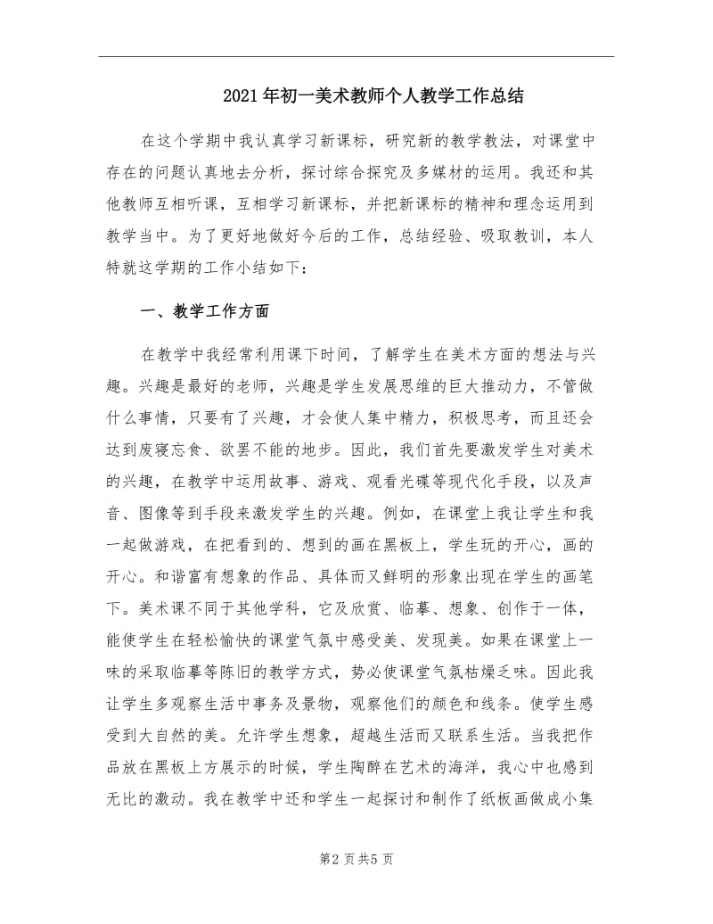 2021年初一美术教师个人教学工作总结.doc_第2页