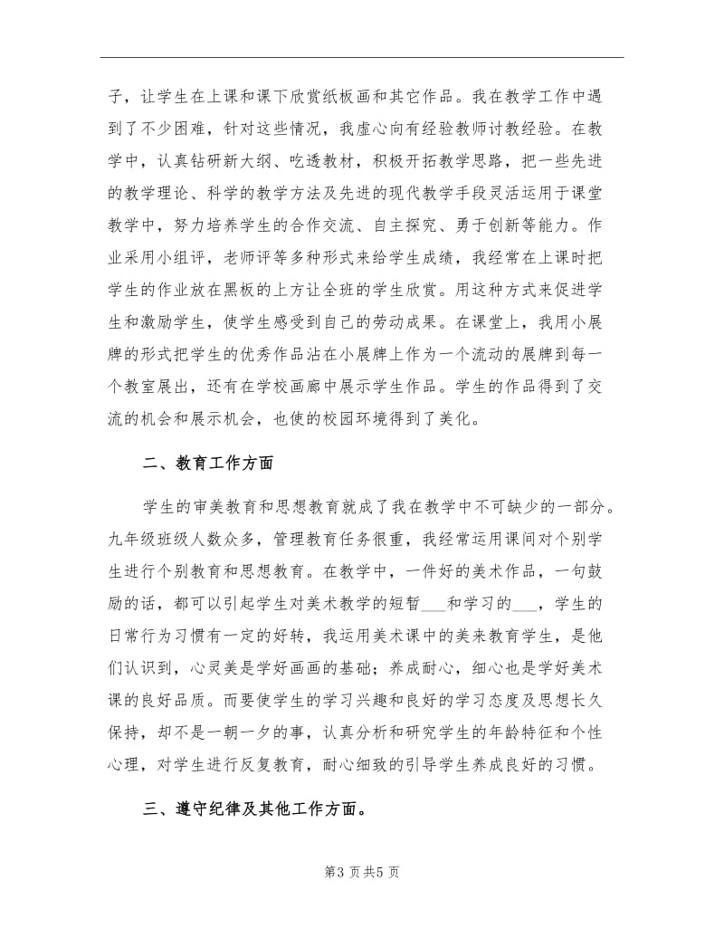 2021年初一美术教师个人教学工作总结.doc_第3页