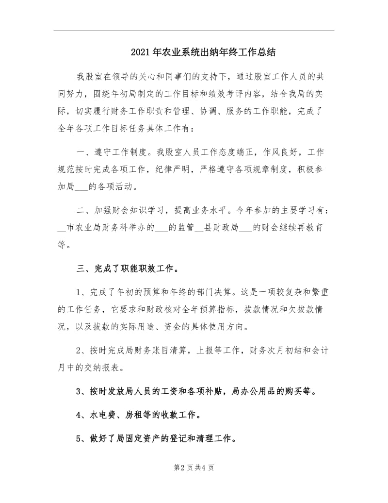 2021年农业系统出纳年终工作总结.doc_第2页