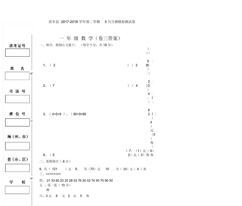 一年级数学下册5月卷三答案.docx_第1页