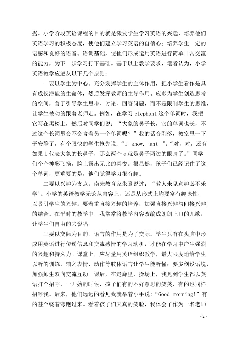 论文《如何激发小学英语课堂活力》.doc_第2页