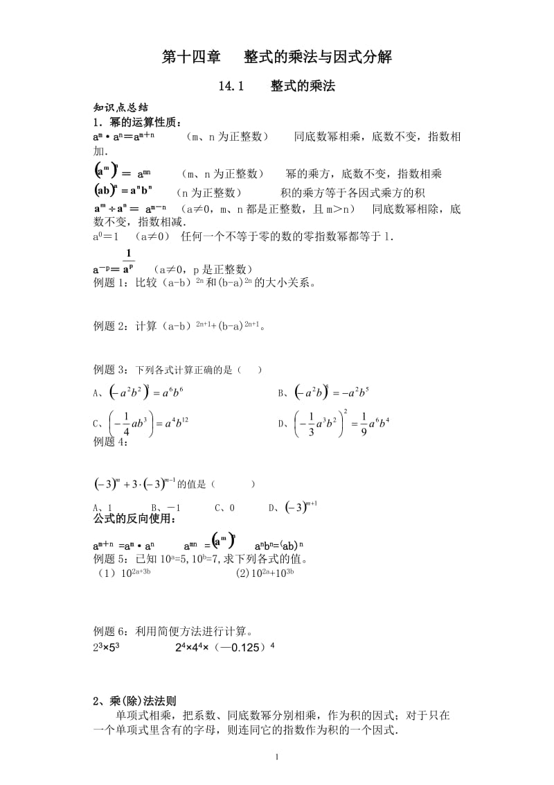 升初二暑假数学学霸班讲义.doc_第1页