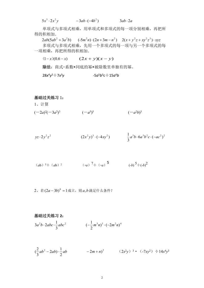 升初二暑假数学学霸班讲义.doc_第2页