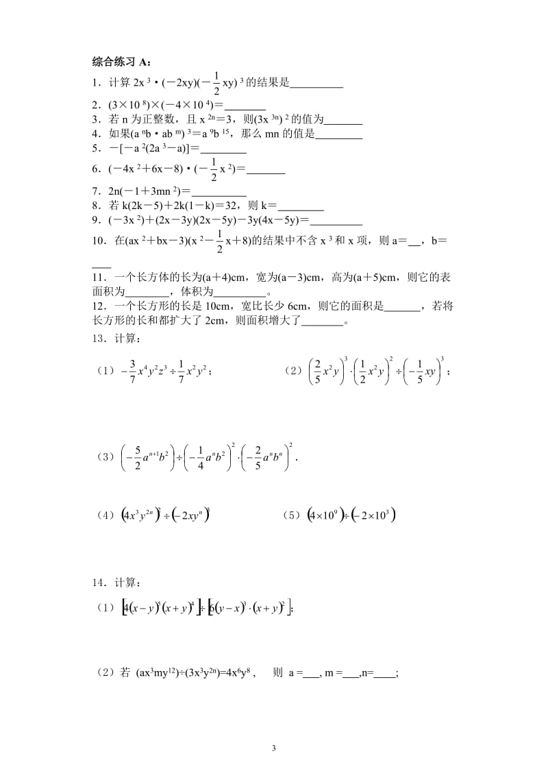 升初二暑假数学学霸班讲义.doc_第3页