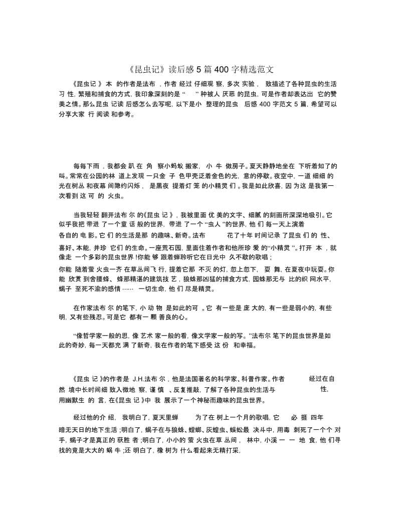 《昆虫记》读后感5篇400字精选范文.docx_第1页