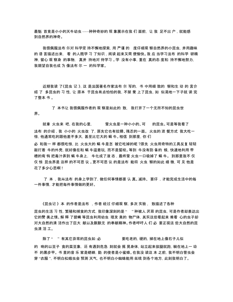 《昆虫记》读后感5篇400字精选范文.docx_第2页