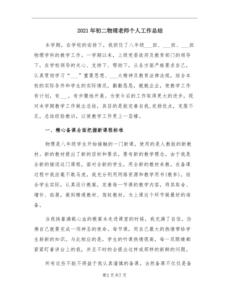 2021年初二物理老师个人工作总结.doc_第2页