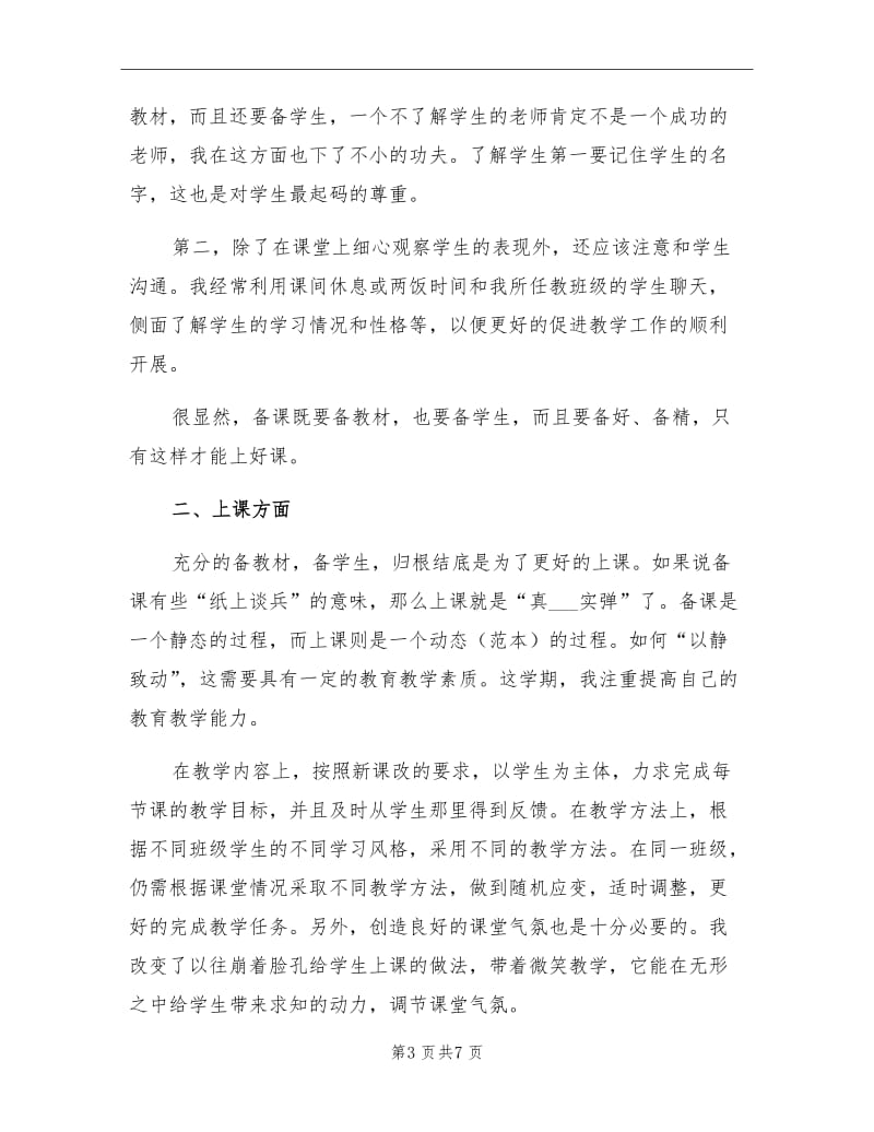 2021年初二物理老师个人工作总结.doc_第3页