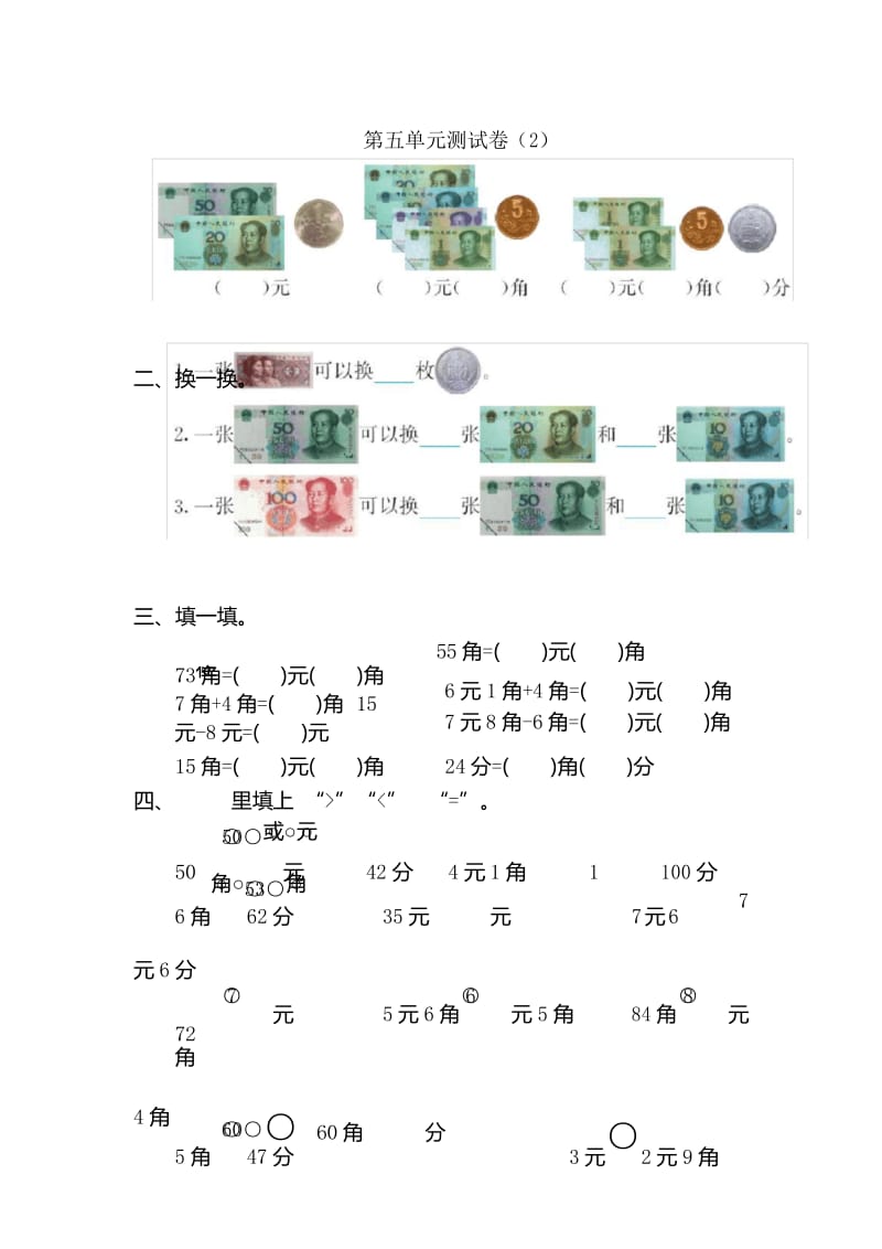 新人教版小学一年级下册数学第五单元考试卷有答案.docx_第1页