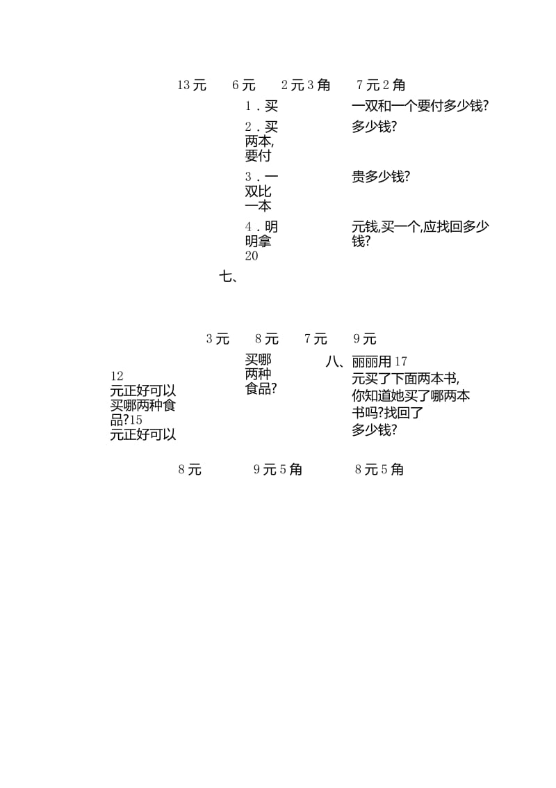 新人教版小学一年级下册数学第五单元考试卷有答案.docx_第3页