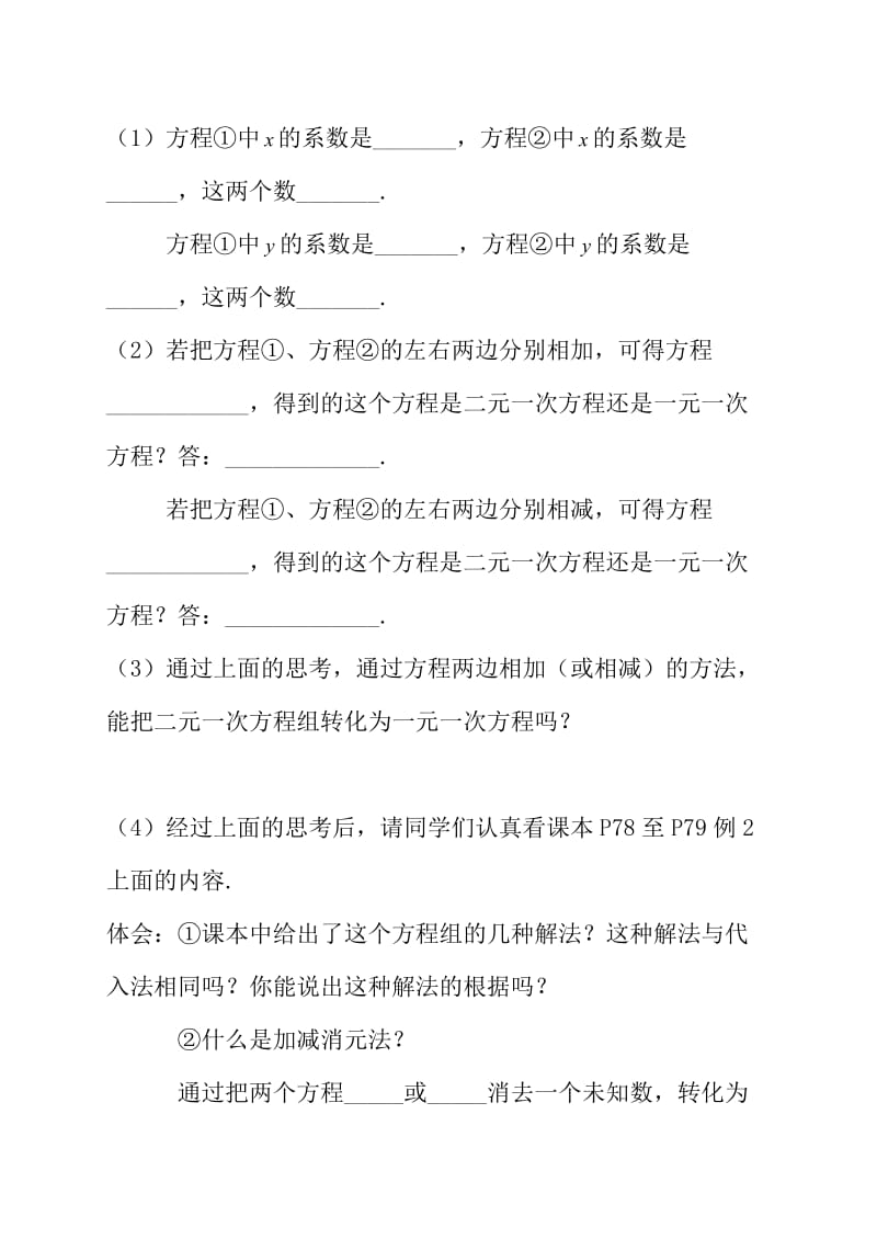 加减法解二元一次方程组导学案.doc_第3页