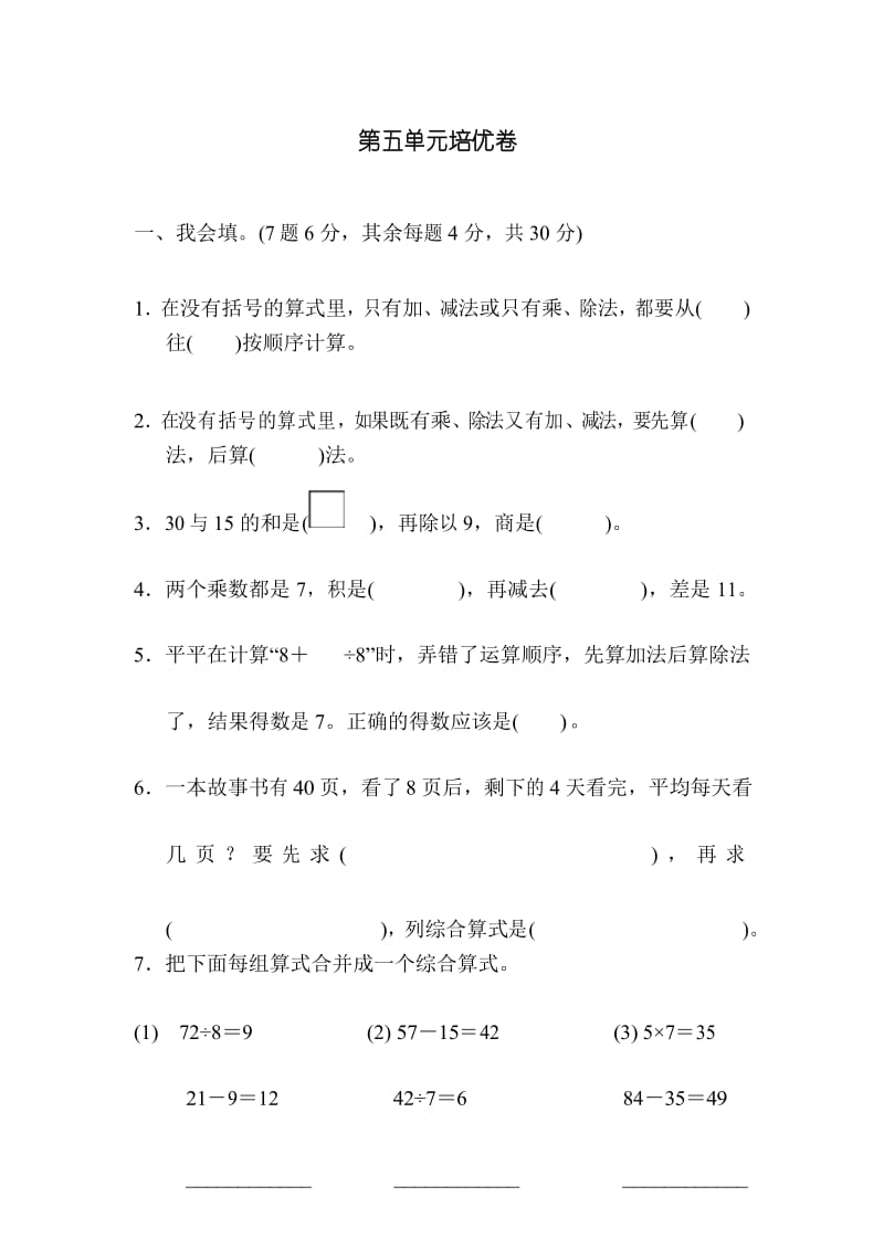 最新人教版二年级数学下册第五单元培优卷附答案.docx_第1页