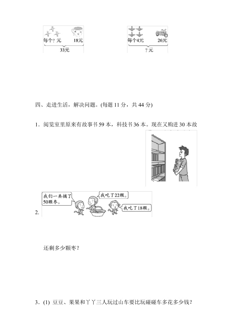 最新人教版二年级数学下册第五单元培优卷附答案.docx_第3页