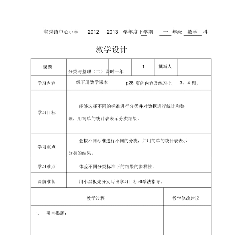 一年级数学教案(分类与整理2).docx_第1页