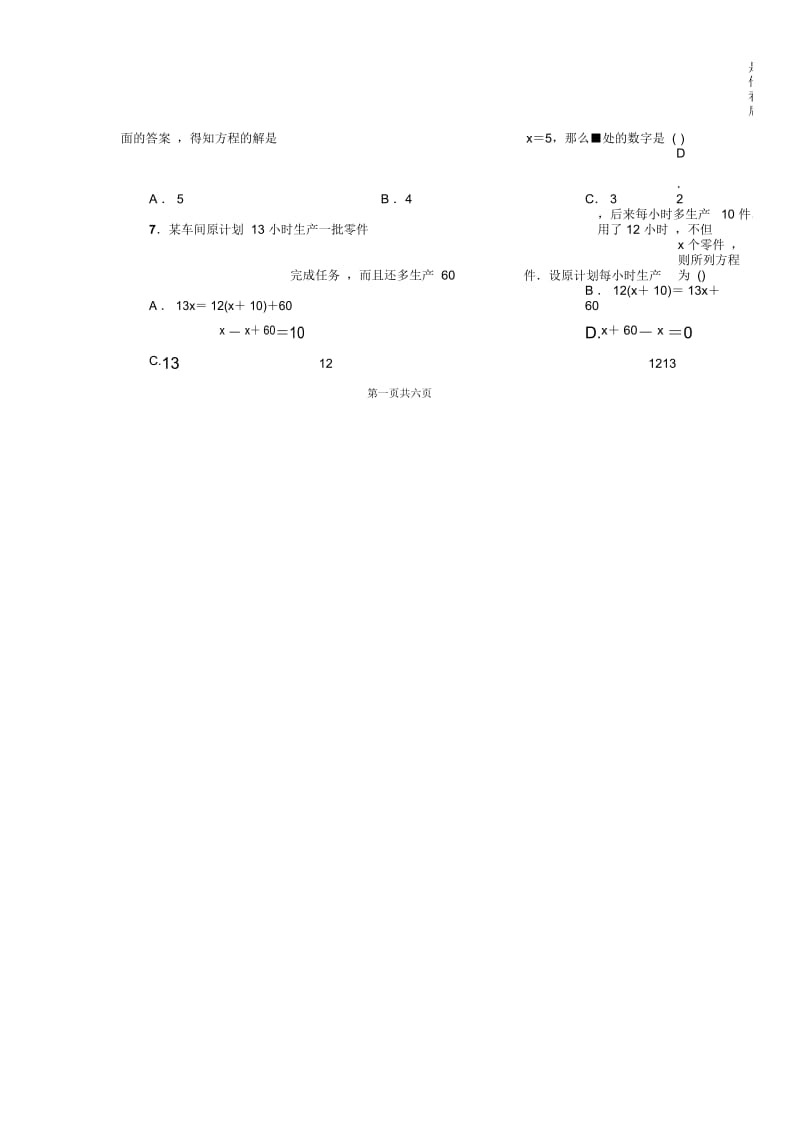 七年级下第一次月考数学卷(华师版).docx_第2页