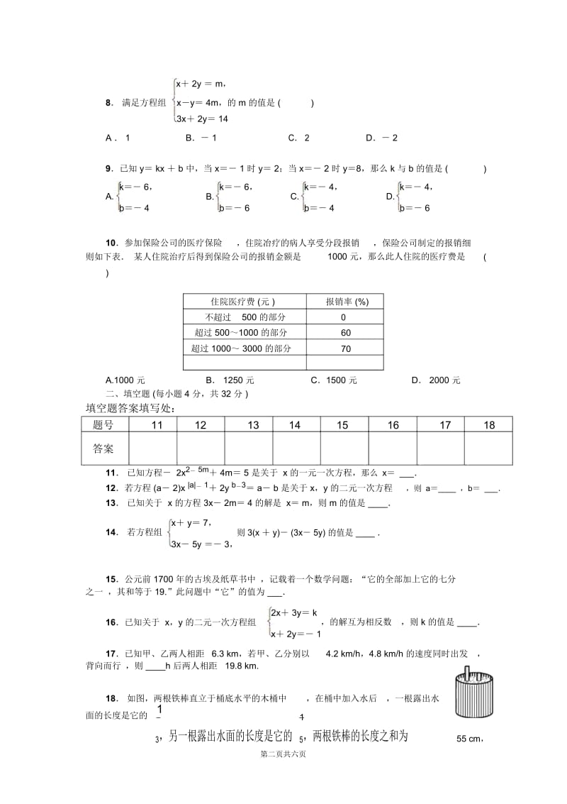 七年级下第一次月考数学卷(华师版).docx_第3页