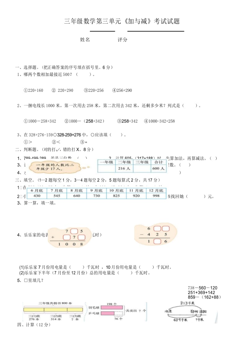 最新北师大版 小学三年级数学上册第三单元《加与减》测试题.docx_第1页