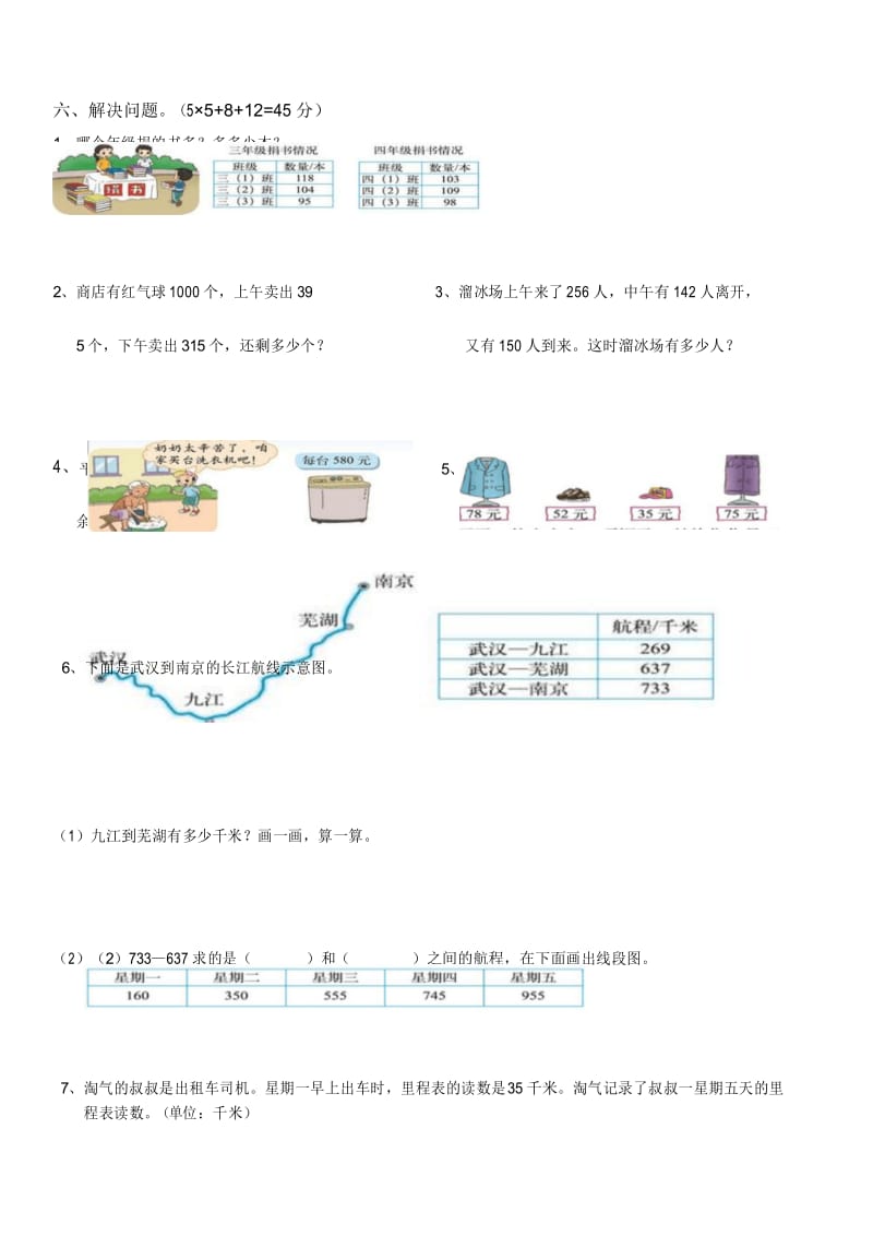 最新北师大版 小学三年级数学上册第三单元《加与减》测试题.docx_第3页