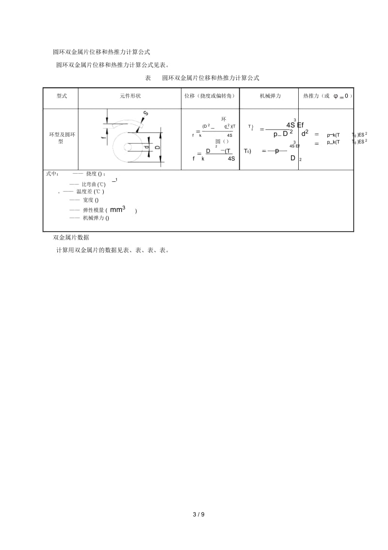 一种圆环双金属片式疏水阀的动作可靠性研究.docx_第3页