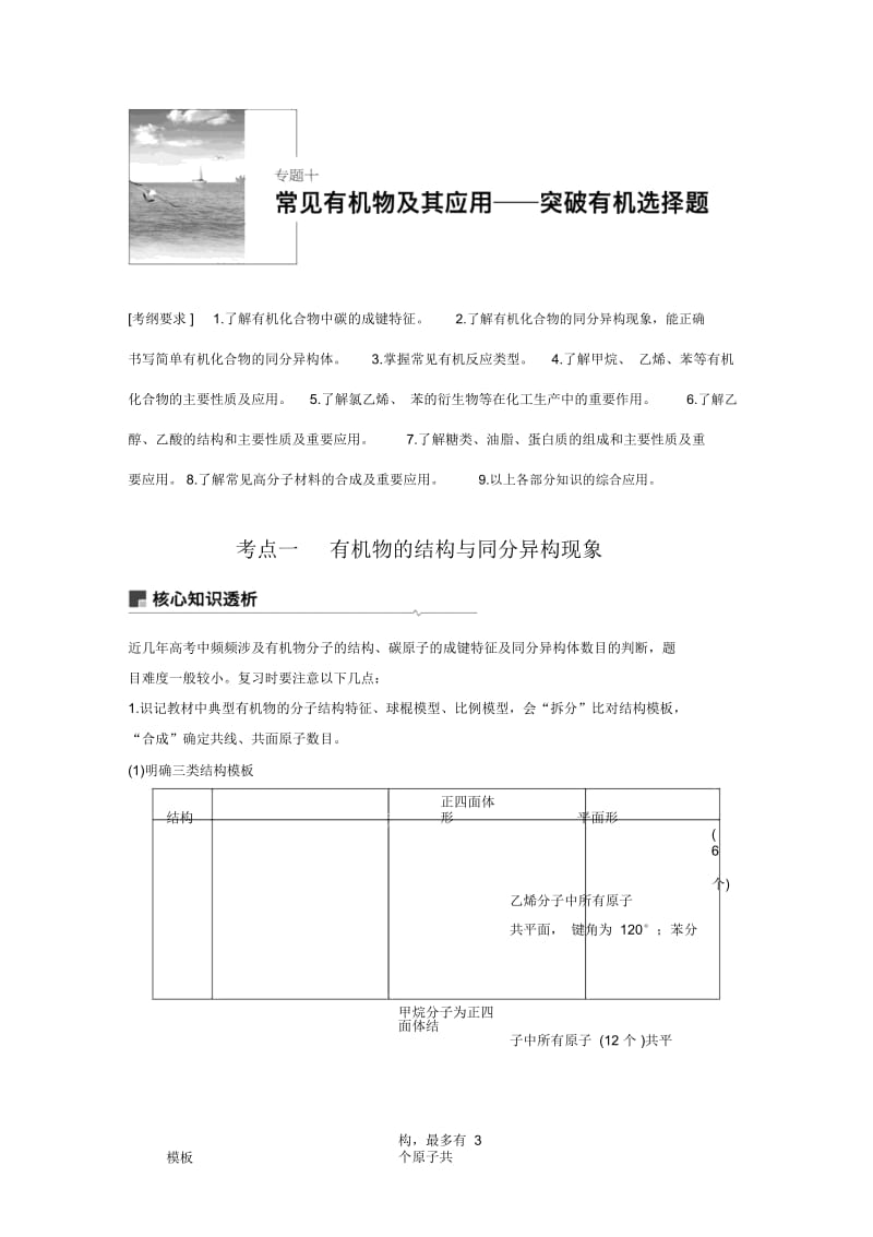 专题十常见有机物及其应用——突破有机选择题.docx_第1页