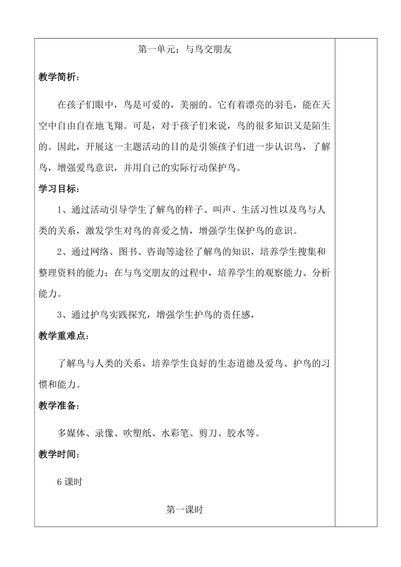 安徽教育出版社三年级下册综合实践活动教学设计及反思.docx_第3页