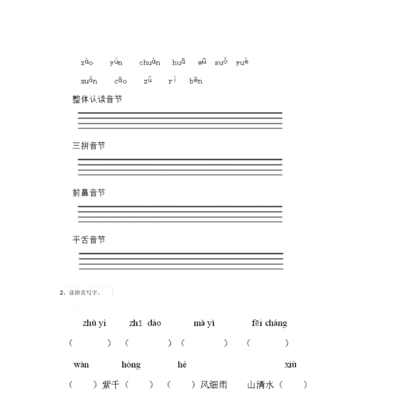 一年级语文(上册)期中考试试卷豫教版E卷含答案.docx_第3页