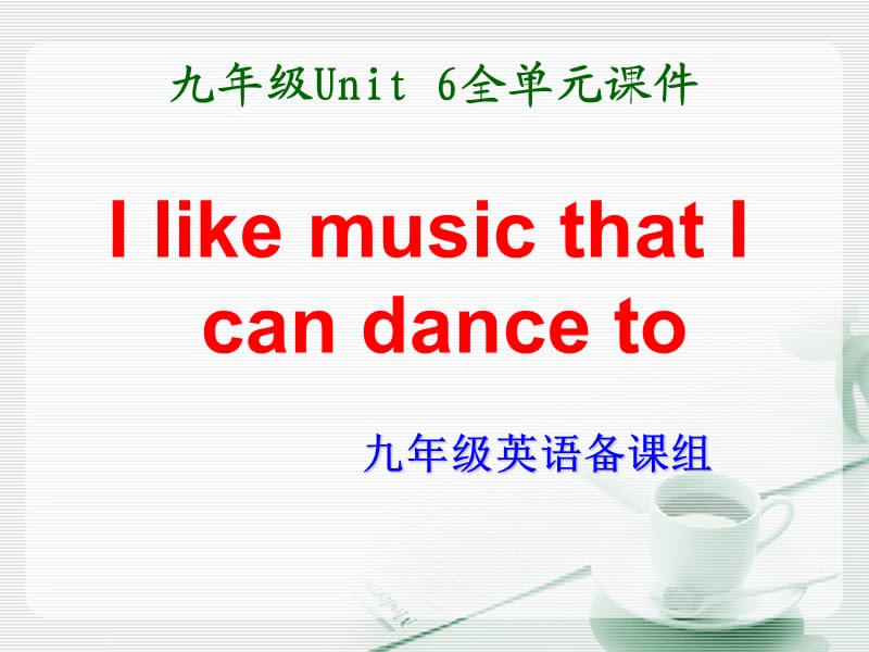 Unit6_I_like_the_music_that_I_can_dance_to_全单元1.pptx_第1页