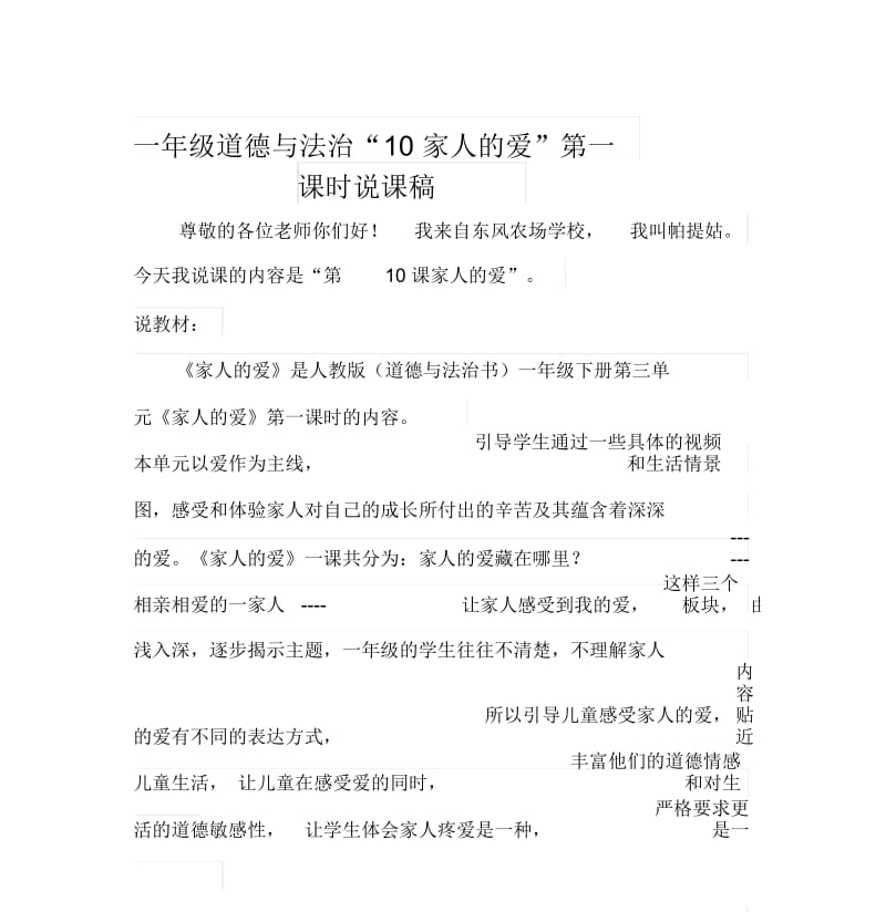 一年级道德与法治说课稿名师制作优质教学资料.docx_第1页